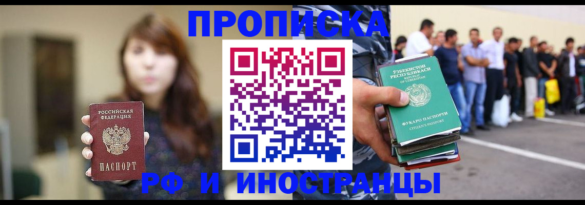 временная прописка в Лысьве